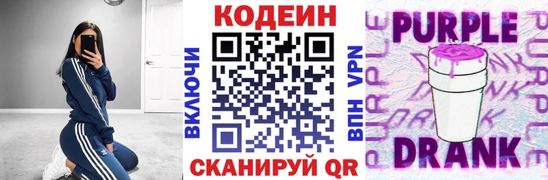 Кодеин напиток Lean (лин) закладка Железноводск