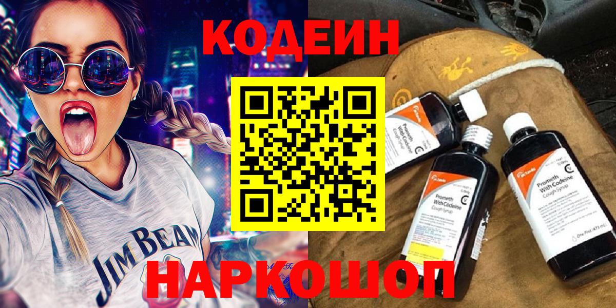 Codein напиток Lean (лин)  Вход с VPN  Железноводск  Кодеиновый сироп Lean напиток Lean (лин) 