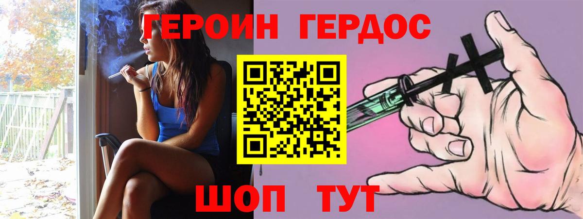Железноводск  ГЕРОИН белый  Вход с VPN 