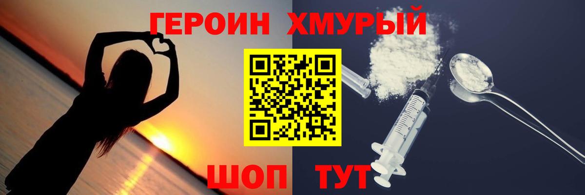 ГЕРОИН VHQ Железноводск