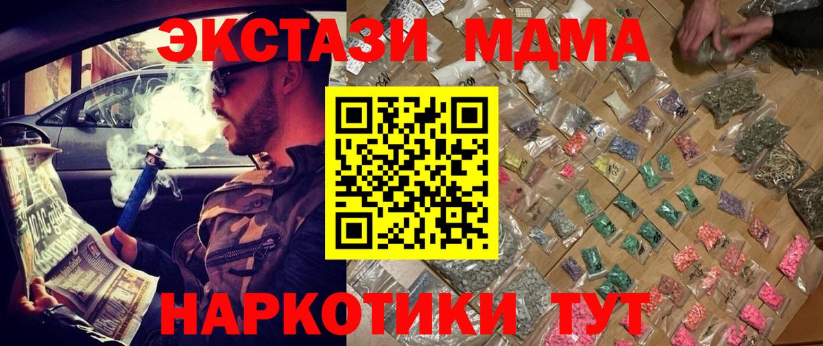 MDMA кристаллы Железноводск