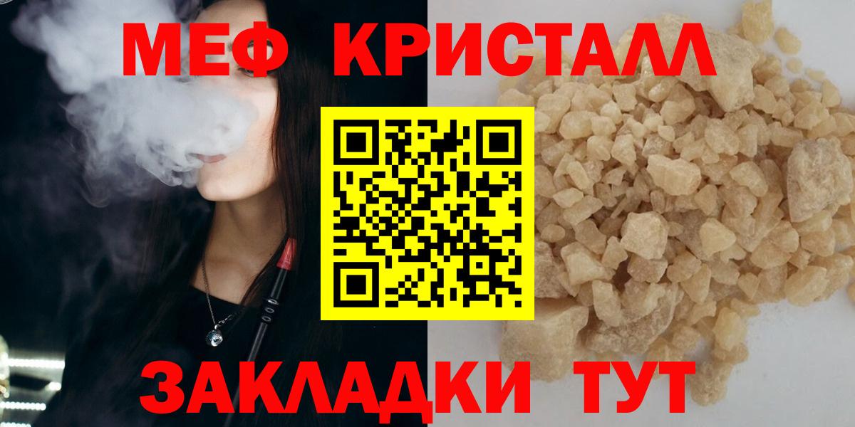 Железноводск  Мефедрон  МЕФ  Меф кристаллы  Вход с VPN 