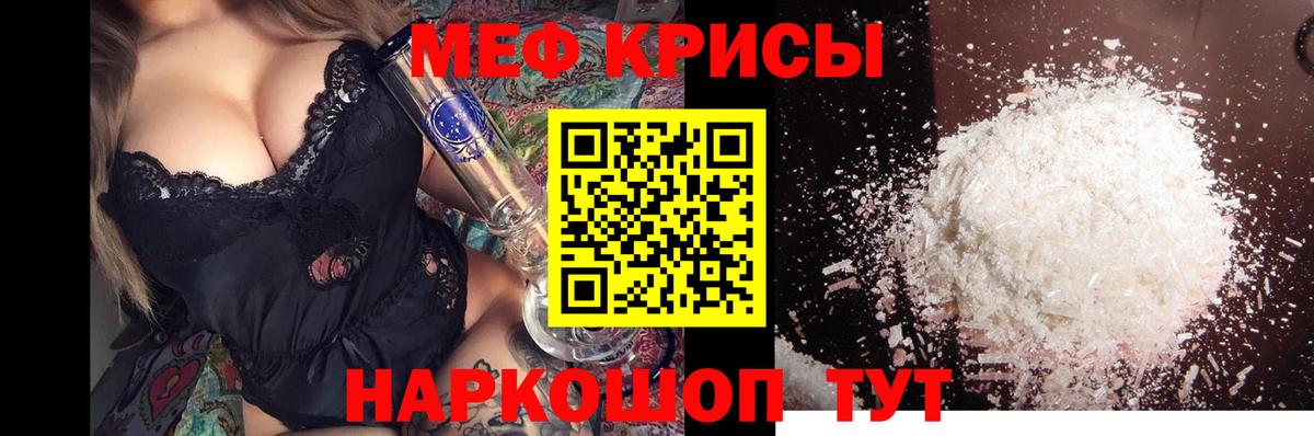 Меф мука Железноводск