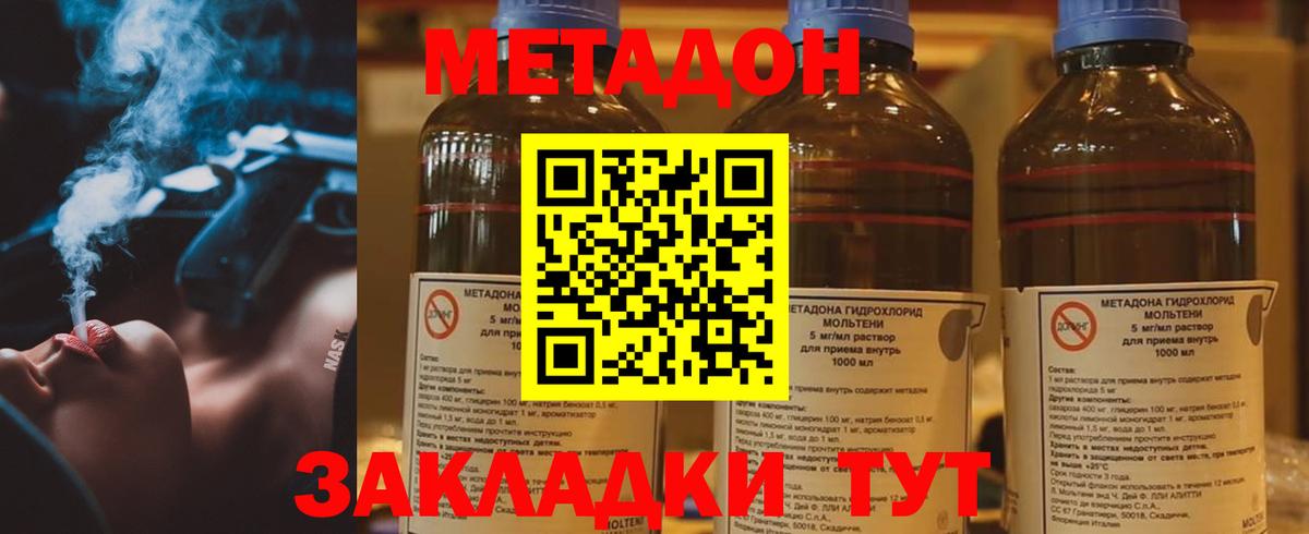 МЕТАДОН кристалл Железноводск