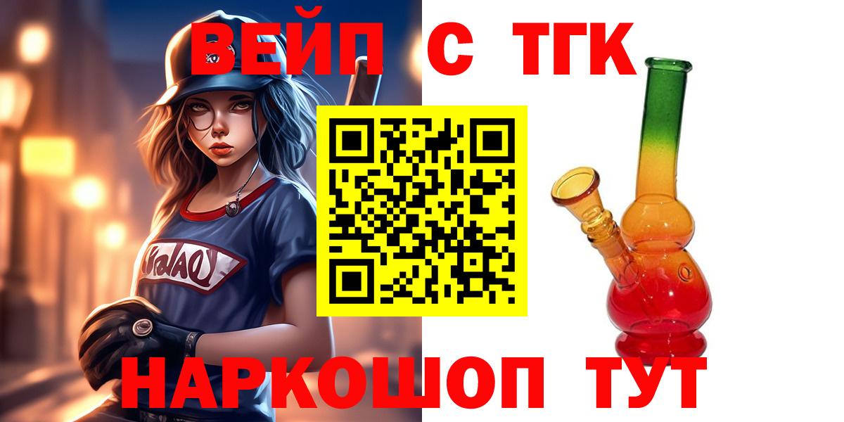 где можно купить   Дистиллят ТГК вейп с тгк  Вход с VPN  Железноводск 